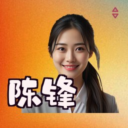 陈锋