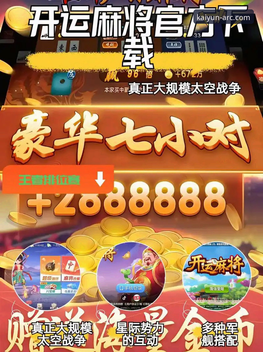 kaiyun官方授权 KaiyunApp官网深度评测:官方授权正版入口,2024最新版本体验全解析